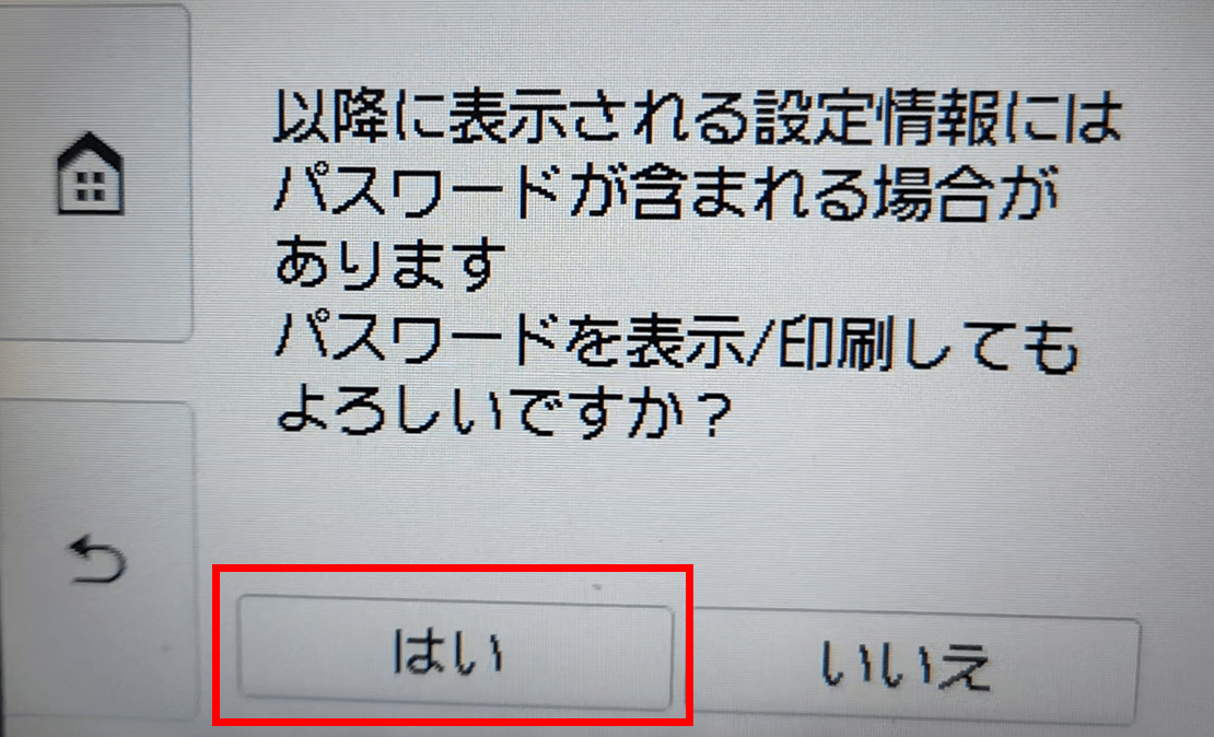 プリンタのWi-Fi接続手順①
