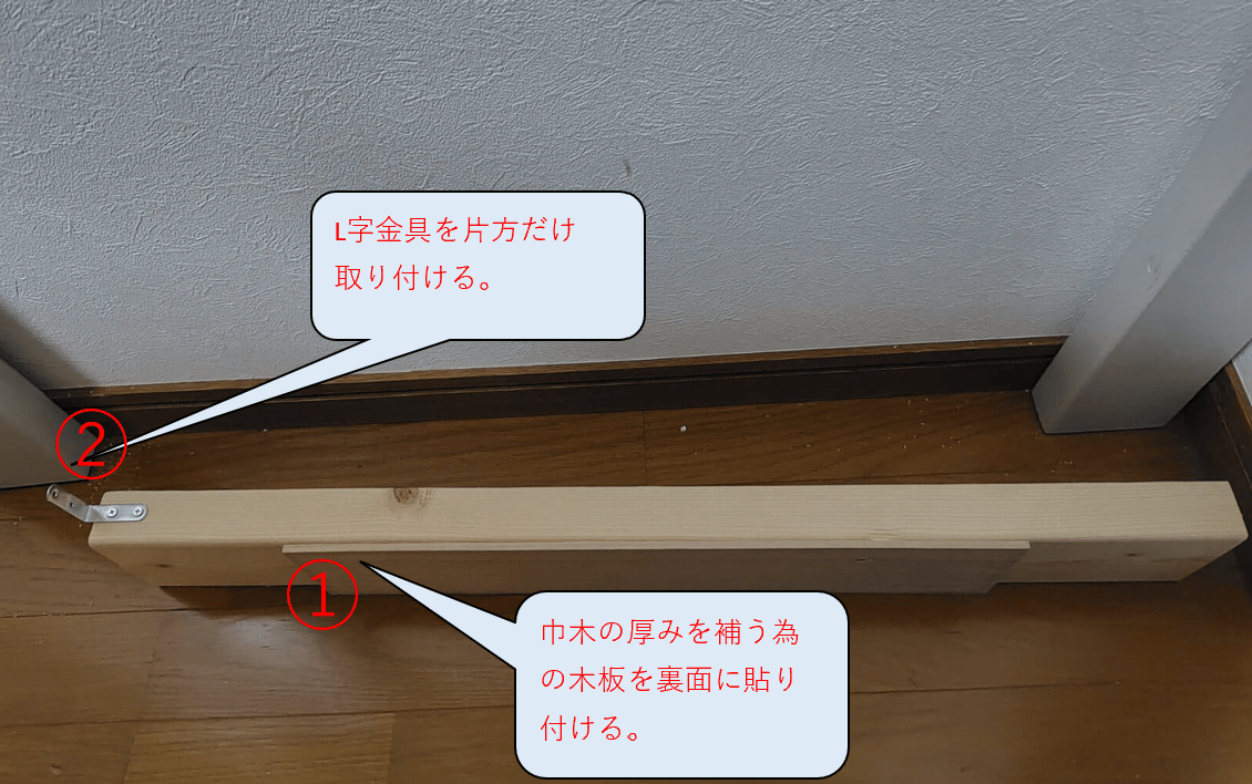 補強手順1と2