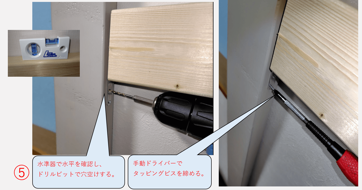 補強手順5