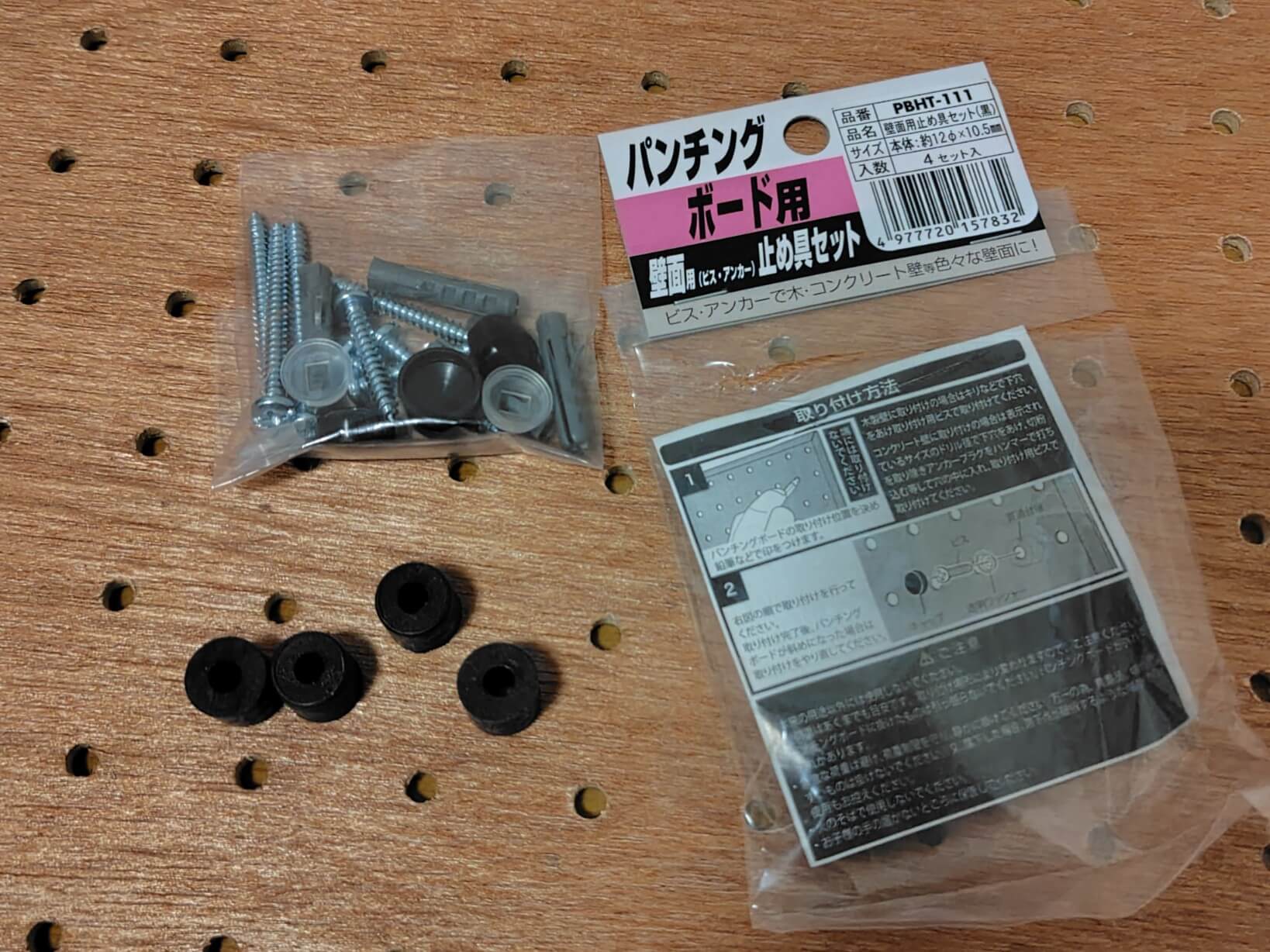 光のパンチングボード用留め具セット