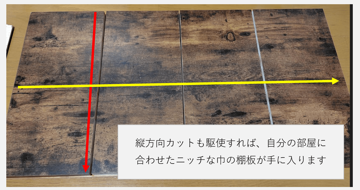 グレインボードのカット