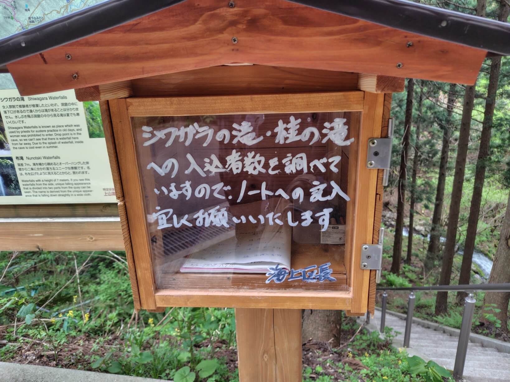 小谷渓谷の入山ノート