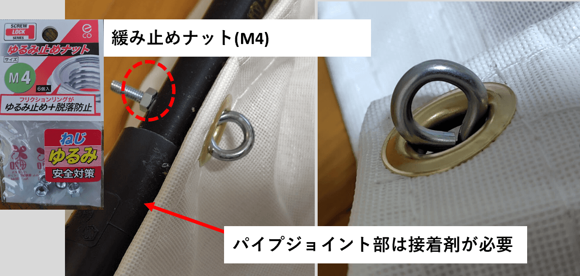 塩ビパイプに丸カンボルトを取り付けサンシェードを加工