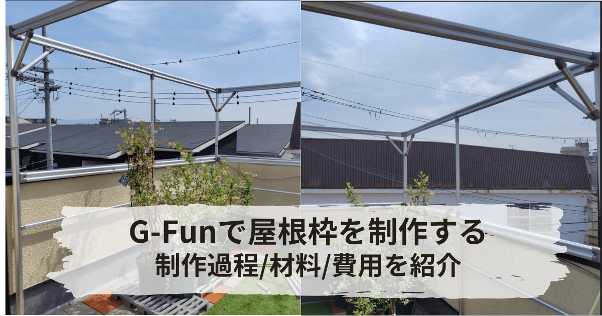 G-Fun G-funでパネルソーを作ってみた | 木楽な木遣い