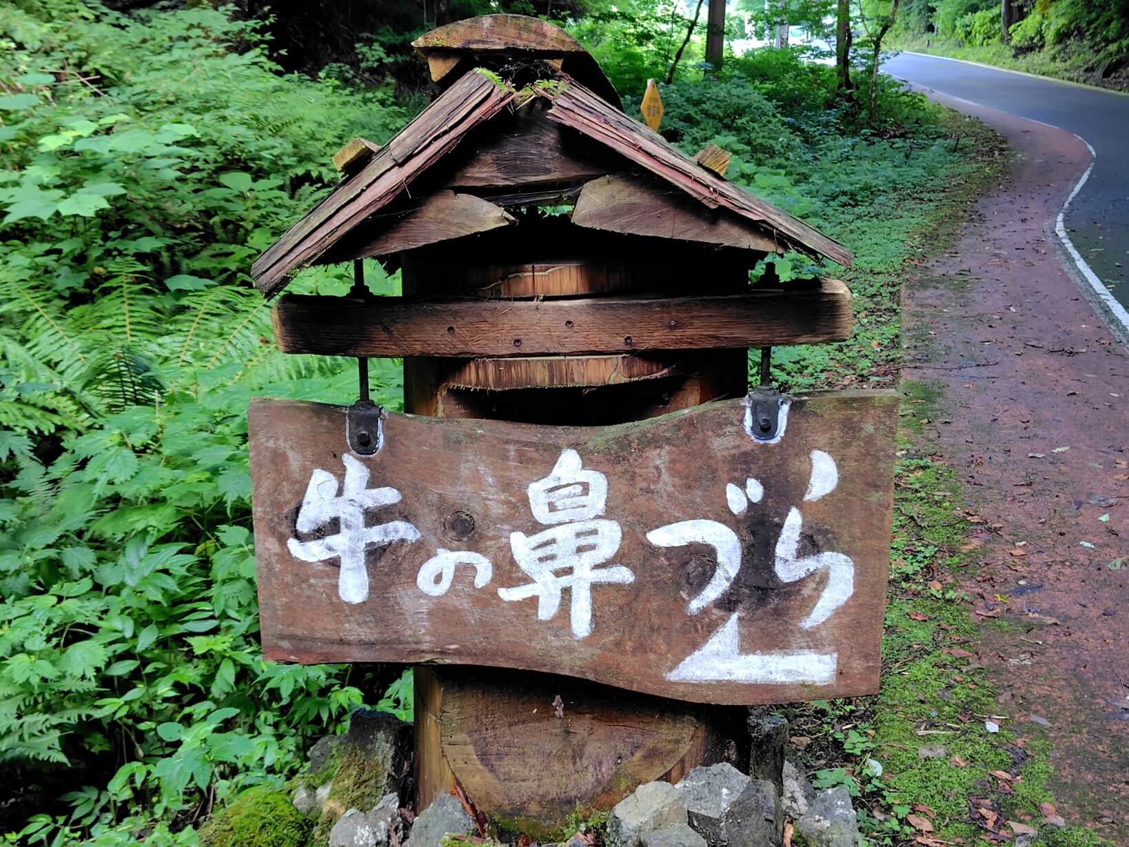 がんだて公園の牛の鼻づら