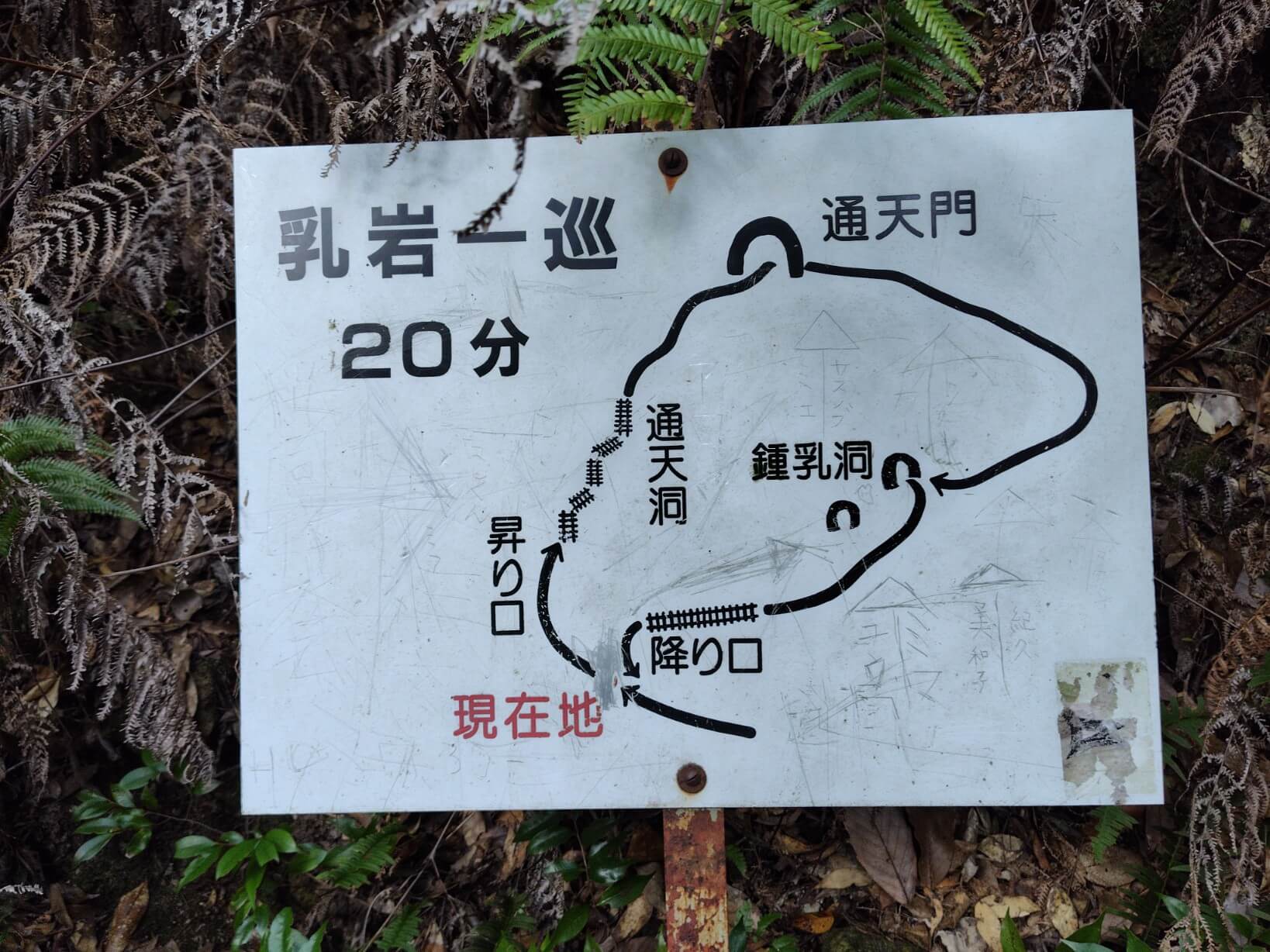 乳岩を巡るルート