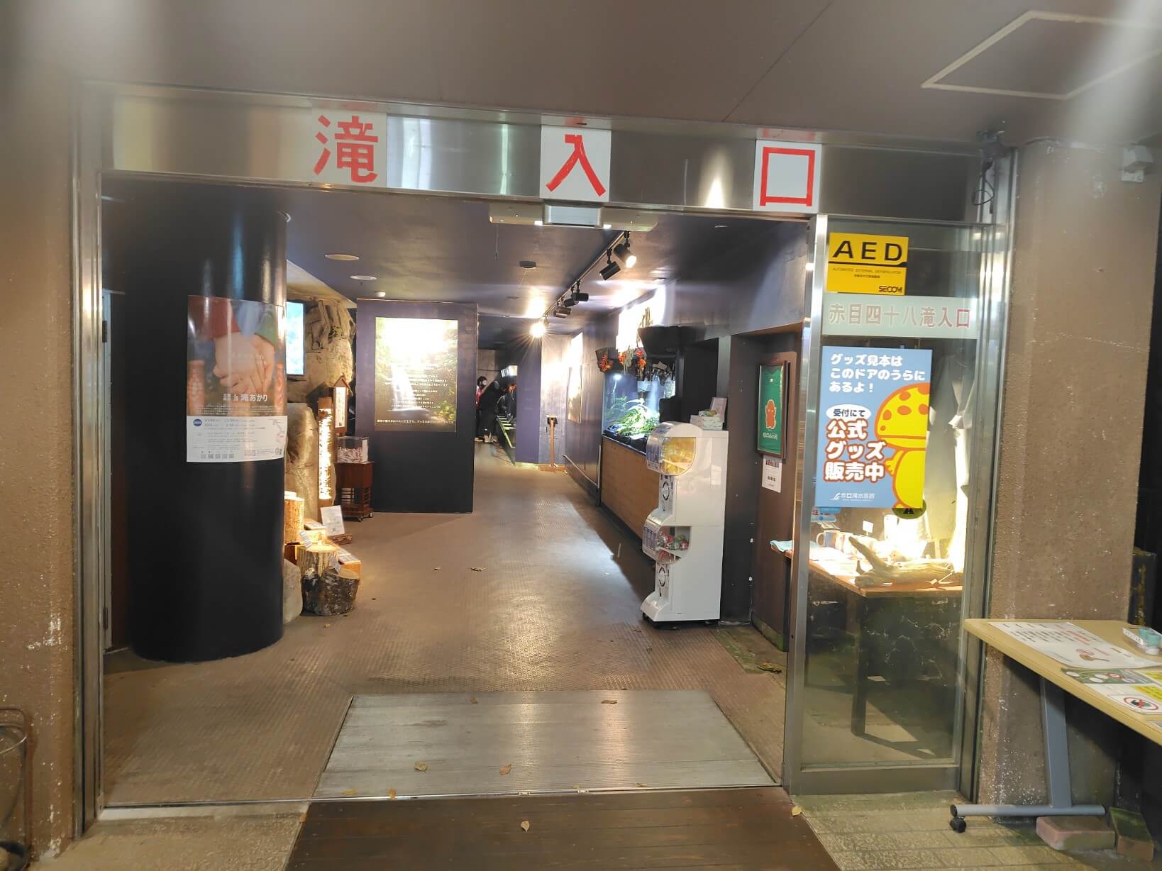 赤目滝水族館