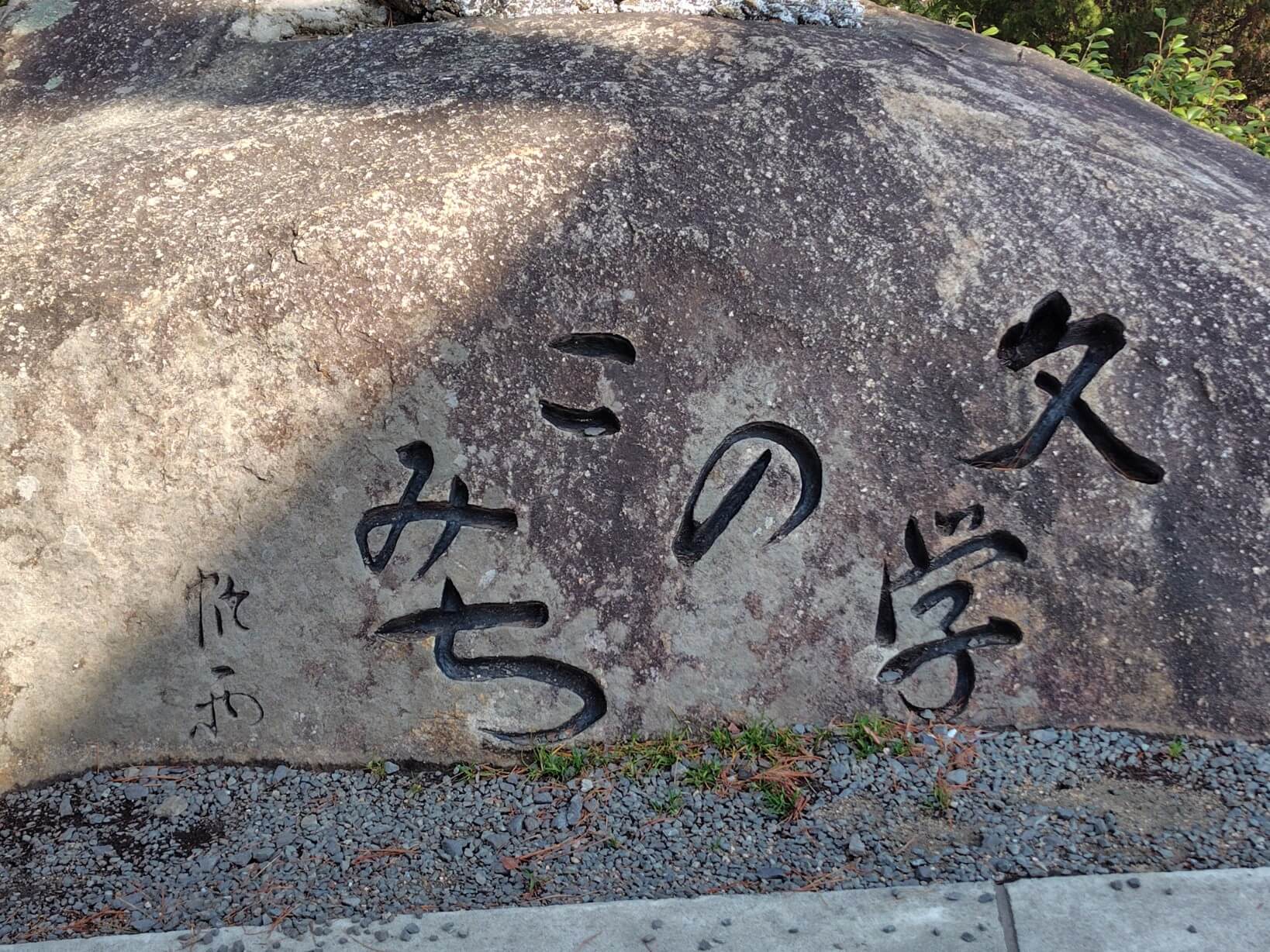 文学のこみち