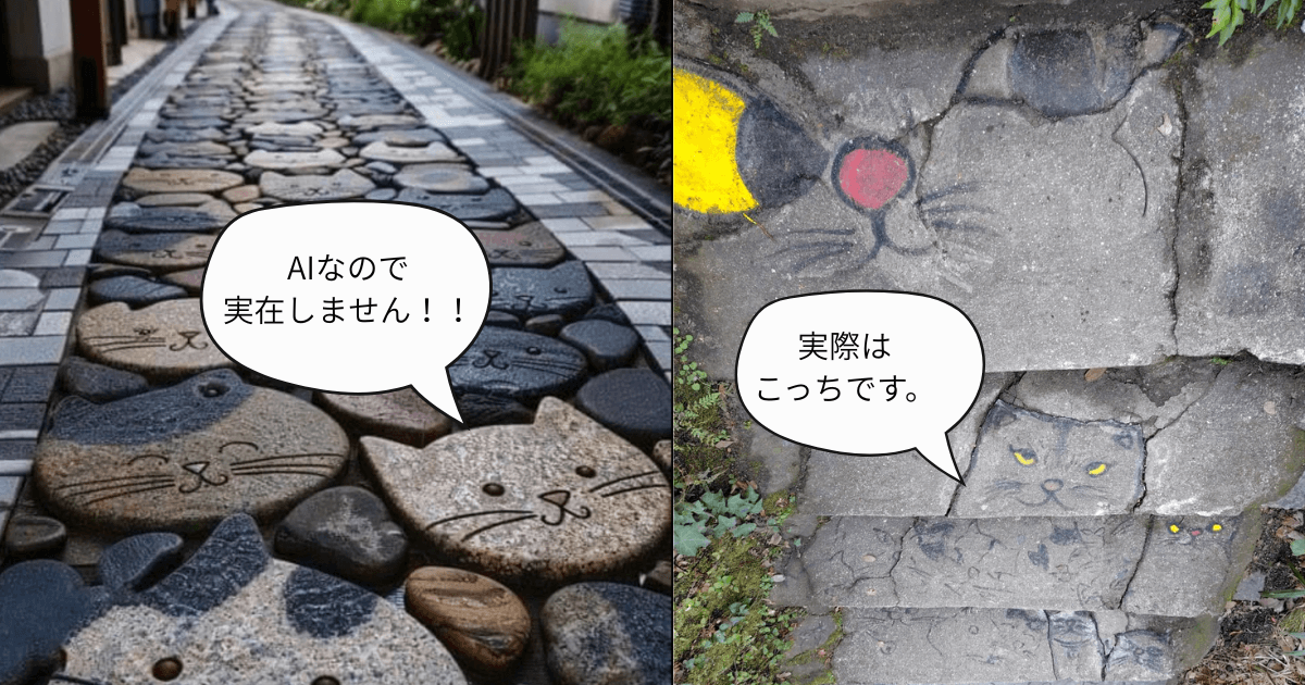 猫の石畳はAIフェイク画像