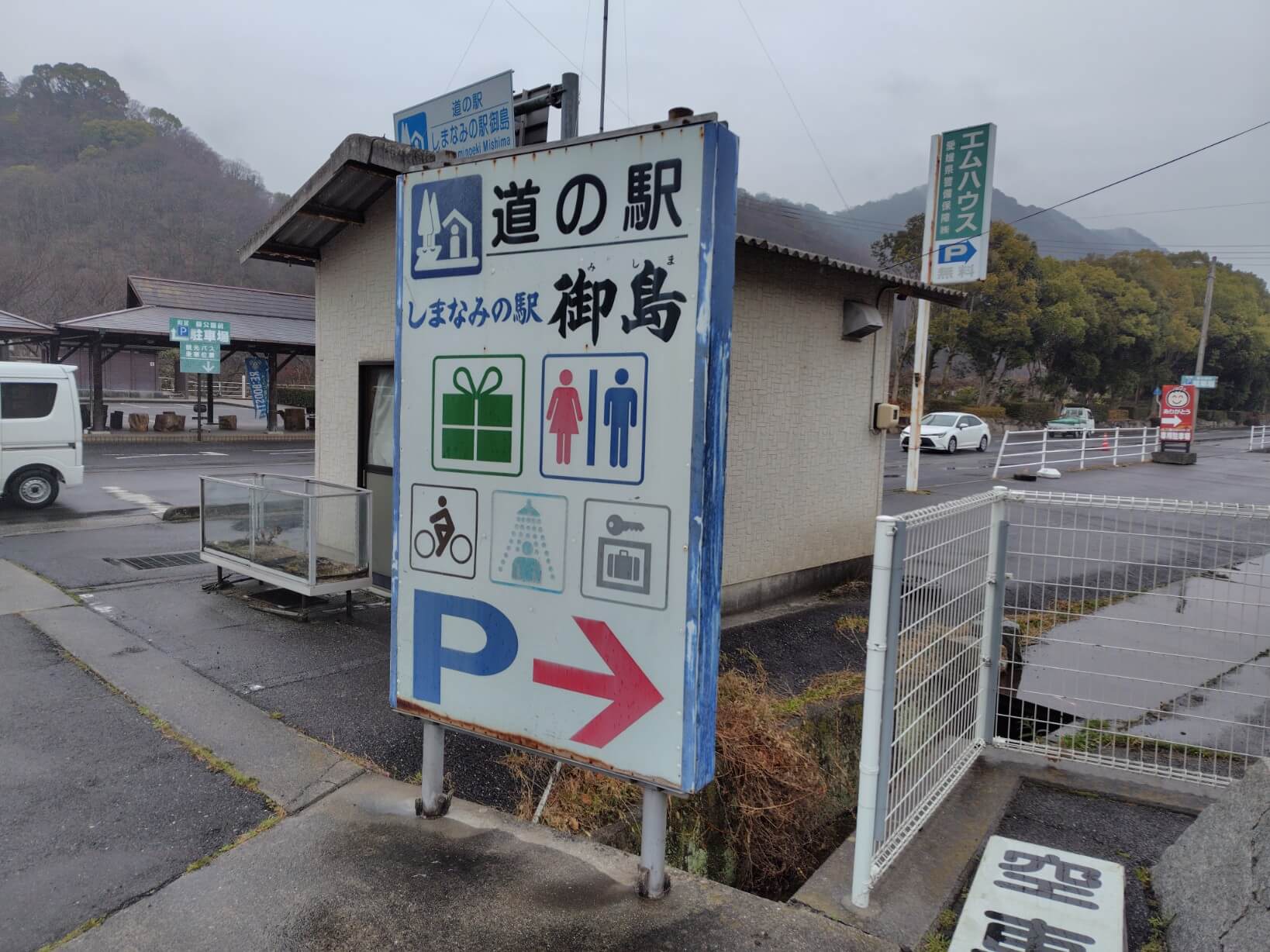 道の駅「御島」に駐車する