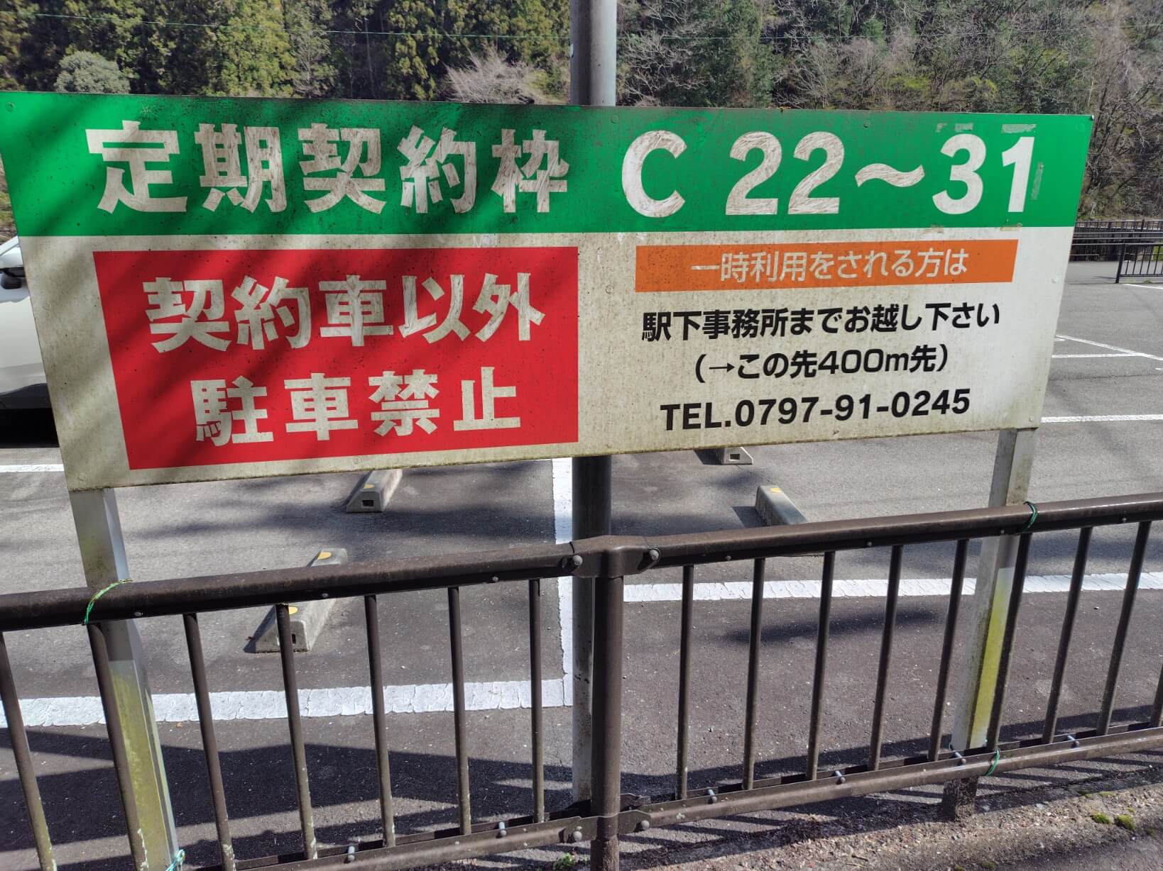 武田尾廃線敷の駐車場情報