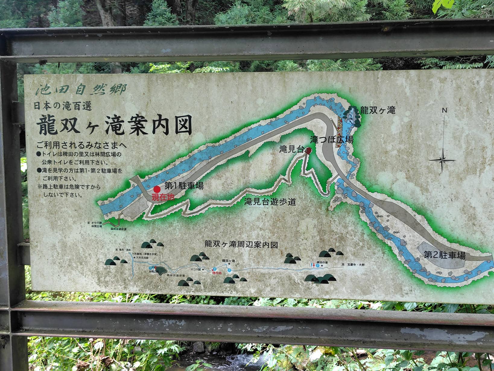 龍双ヶ滝の案内看板