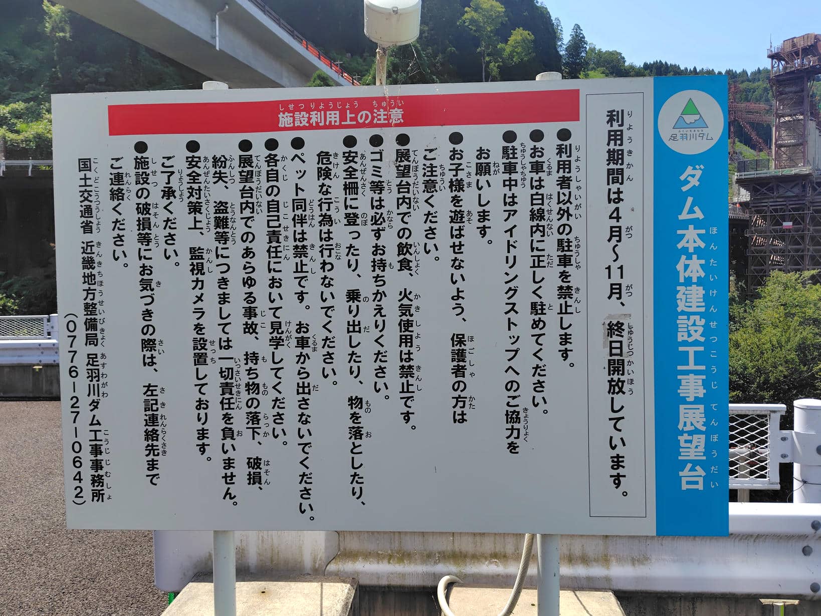 足羽川ダム建設工事展望台の案内